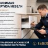 Независимая экспертиза мебели