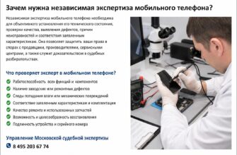 Зачем нужна независимая экспертиза мобильного телефона