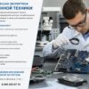 Товароведческая экспертиза электронной техники