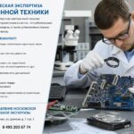 Товароведческая экспертиза электронной техники