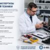 Экспертиза бытовой техники