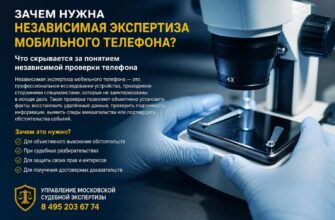 Зачем нужна независимая экспертиза мобильного телефона