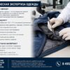 Товароведческая экспертиза одежды