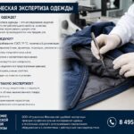 Товароведческая экспертиза одежды