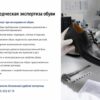 Товароведческая экспертиза обуви