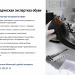 Товароведческая экспертиза обуви