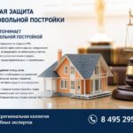 Судебная защита от самовольной постройки