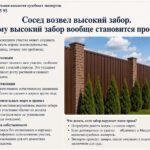 Сосед возвел высокий забор