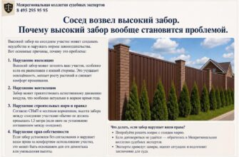 Сосед возвел высокий забор