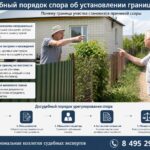 Досудебный порядок спора об установлении границы