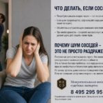 Соседи шумят: инструкция от судебного эксперта
