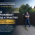 Сосед загораживает проезд к участку