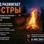 Сосед разжигает костры