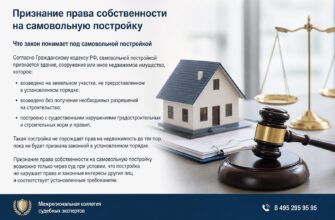 Самовольная постройка: как узаконить