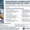 Как на самом деле проверяют качество товара