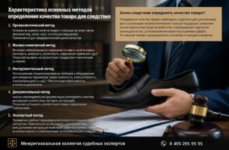 Как эксперт определяет качество товара