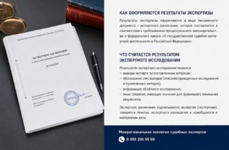 Заключение эксперта: от которого зависит исход дела