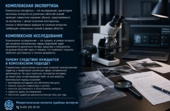 Комплексная экспертиза и комплексное исследование: следствие