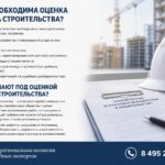 Когда необходима оценка качества строительства