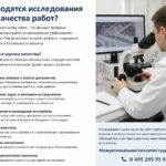 Экспертиза качества работ