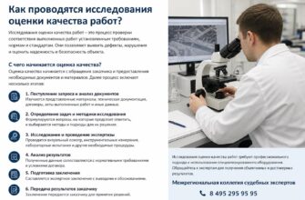 Экспертиза качества работ