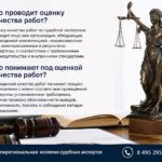 Кто проводит оценку качества работ