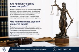 Кто проводит оценку качества работ