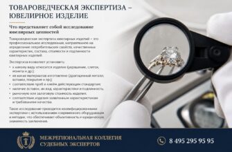 Товароведческая экспертиза ювелирного изделия