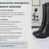 Товароведческая экспертиза женских сапог