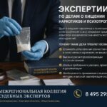Экспертиза по делам о хищении наркотиков и психотропных веществ