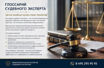 Глоссарий судебного эксперта