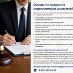 Когда экспертиза теряет силу