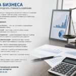 Оценка бизнеса