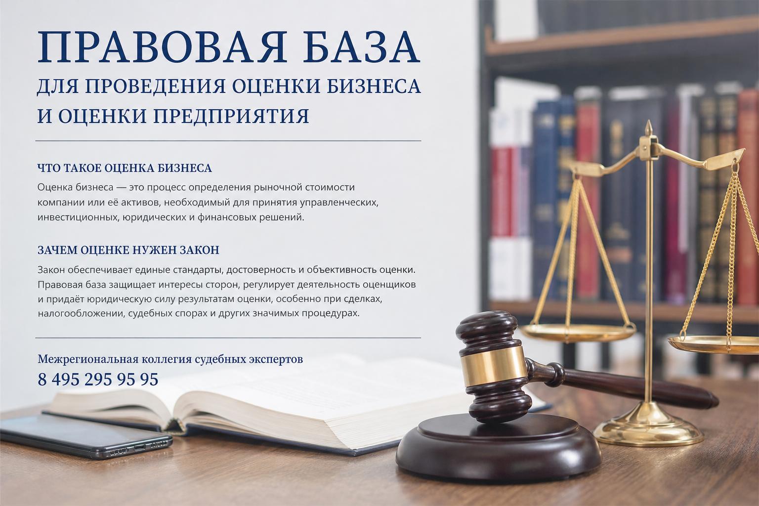 Что такое оценка бизнеса и зачем ей нужен закон Что такое оценка бизнеса и зачем ей нужен закон