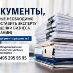 Что нужно принести оценщику