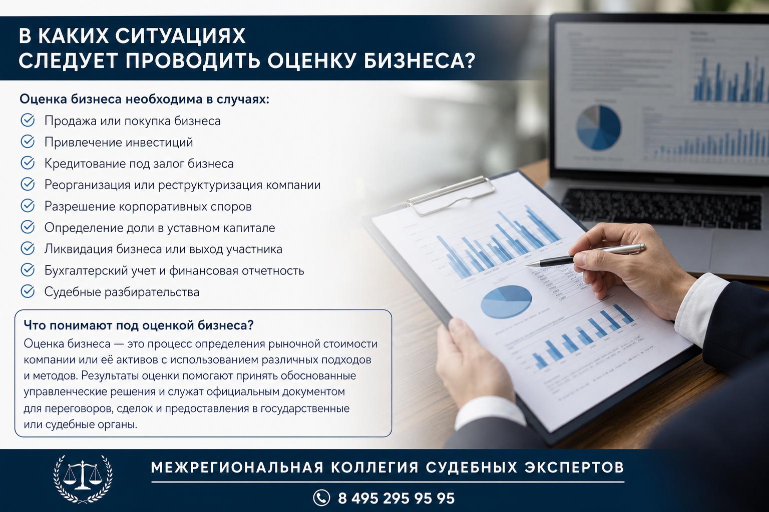 Что вообще понимают под оценкой бизнеса Что вообще понимают под оценкой бизнеса